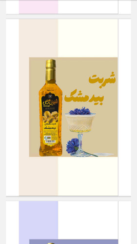 شربت بید مشک